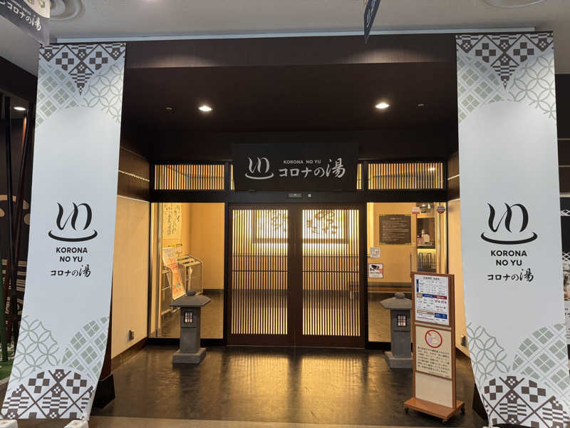 あんもあまるさんのコロナの湯 豊川店 (ホテルキャッスルイン豊川)のサ活写真