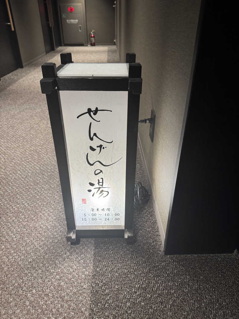 あんもあまるさんの箱根ホテル小涌園のサ活写真