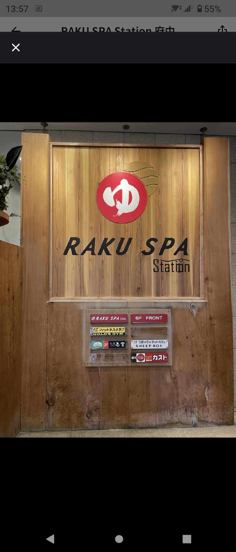 29saunaさんのRAKU SPA Station 府中のサ活写真