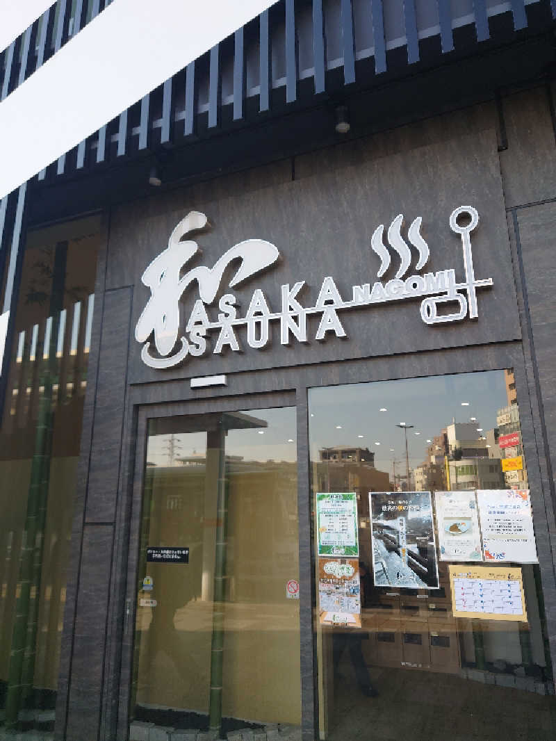 29sauna(フクサウナ)さんの朝霞サウナ 和(なごみ)のサ活写真