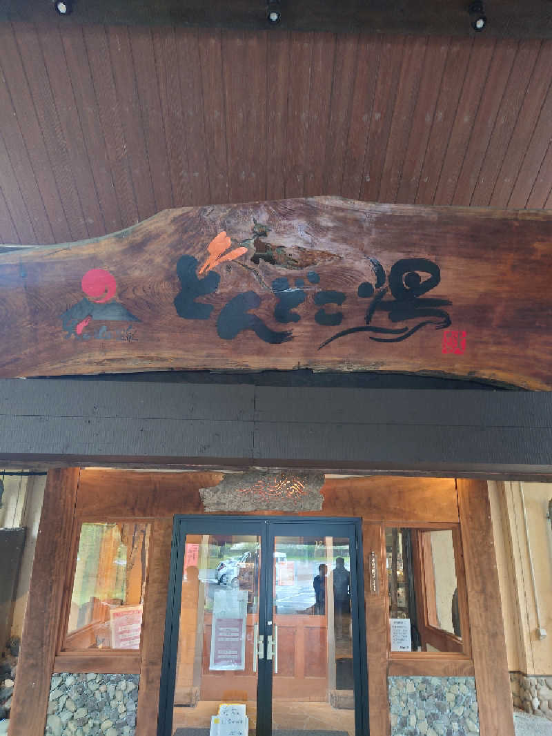 29🔥37(フクサウナ)さんの火の山温泉 どんどこ湯のサ活写真