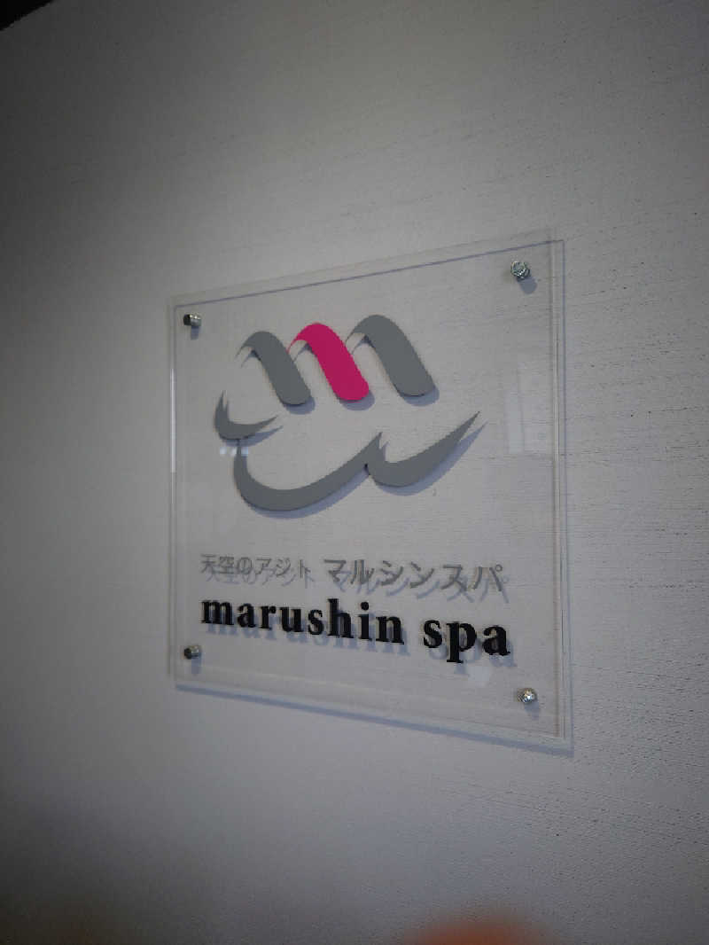 2937さんの天空のアジト マルシンスパのサ活写真