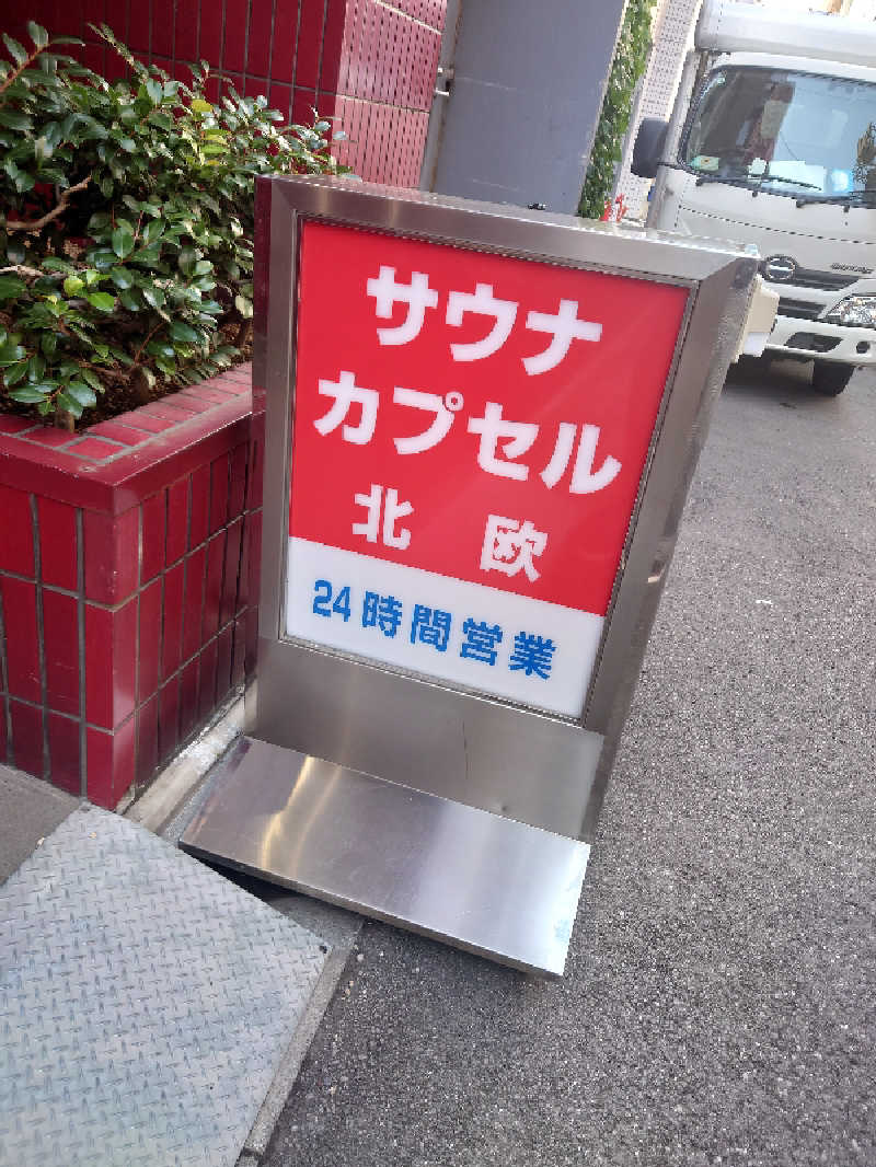 29🔥37(フクサウナ)さんのサウナ&カプセルホテル 北欧のサ活写真