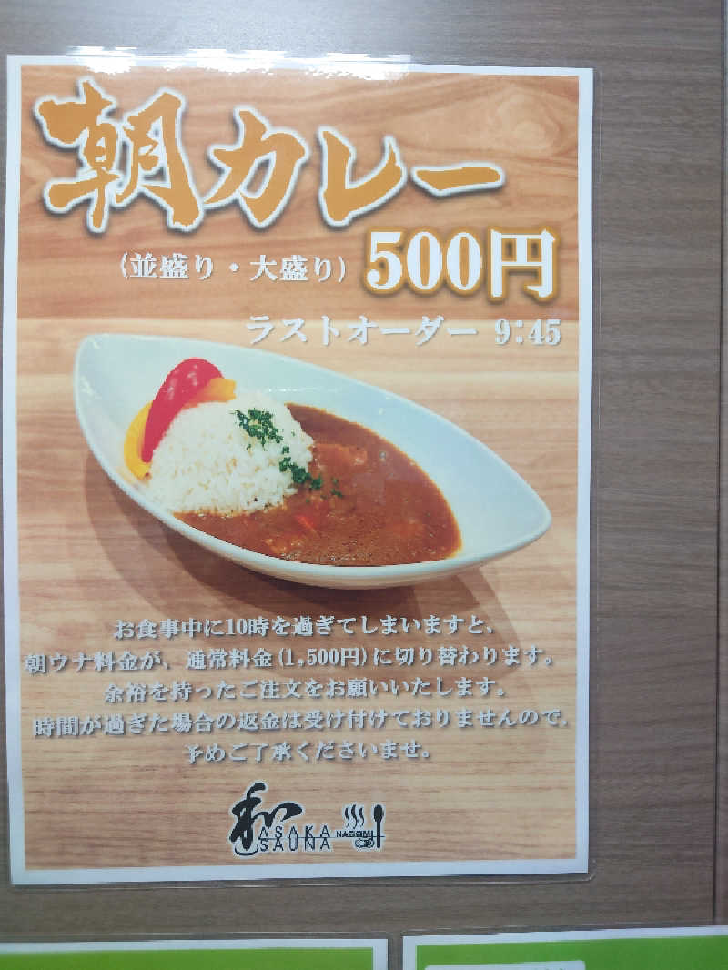 2937さんの朝霞サウナ 和(なごみ)のサ活写真