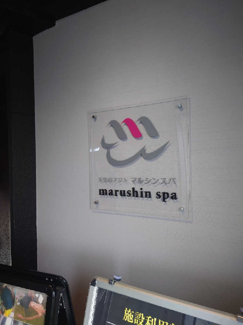 2937さんの天空のアジト マルシンスパのサ活写真