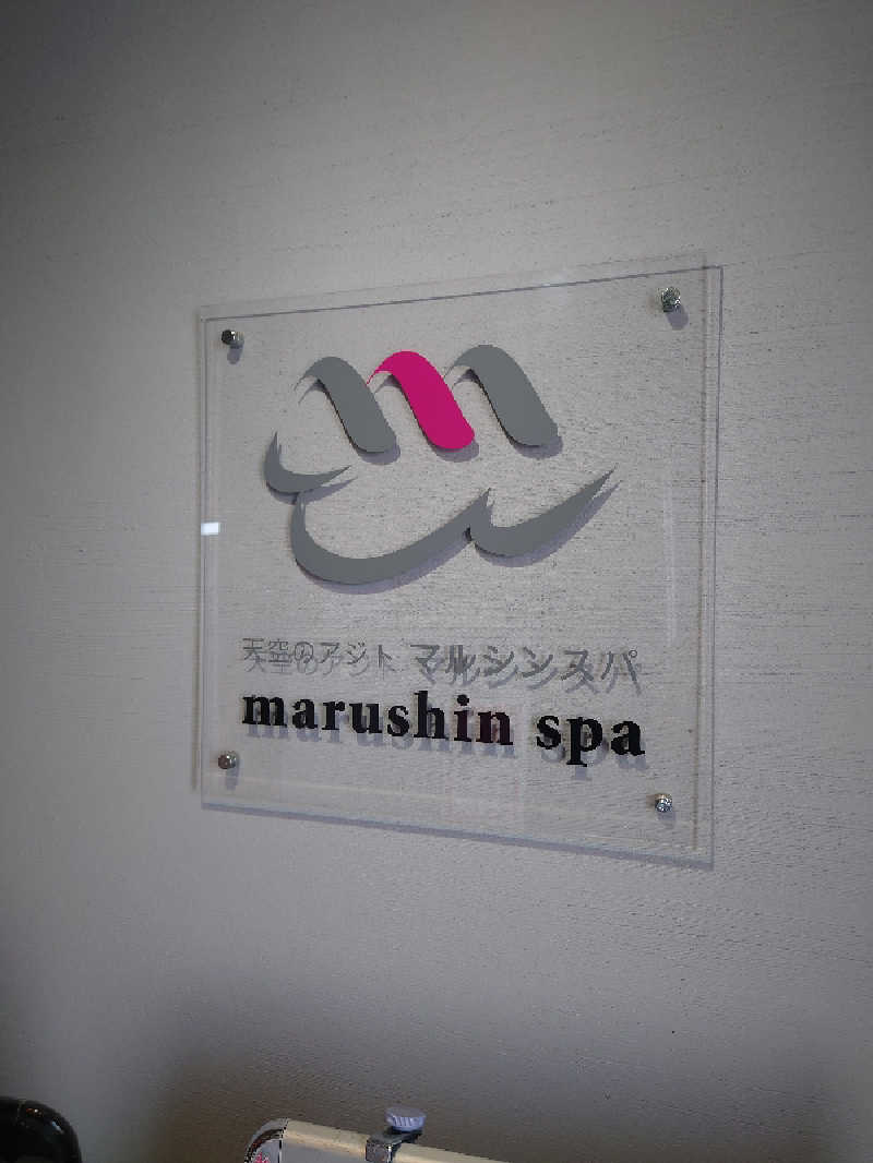 2937さんの天空のアジト マルシンスパのサ活写真
