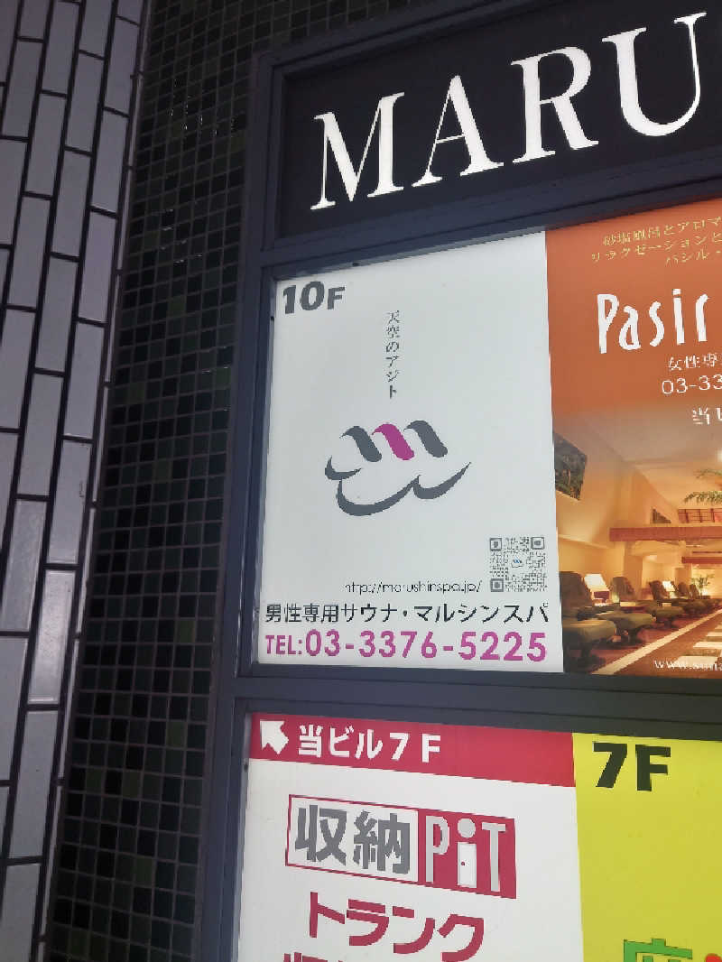 2937さんの天空のアジト マルシンスパのサ活写真