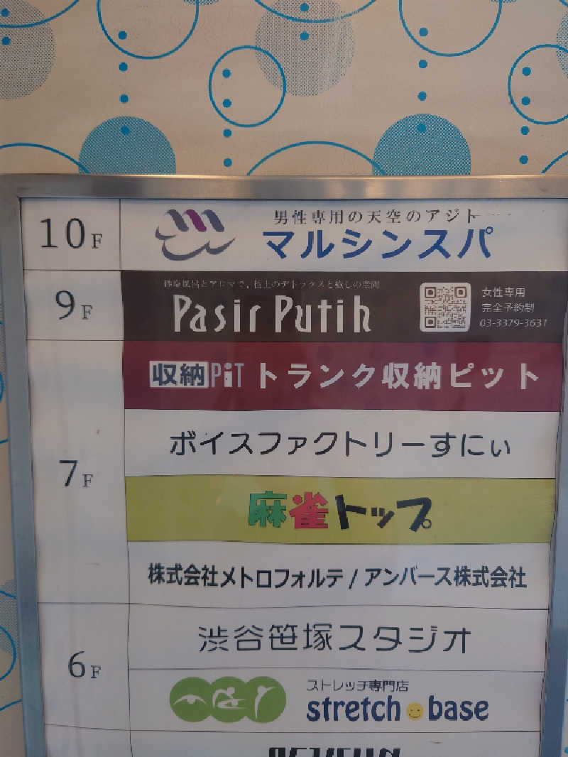 2937さんの天空のアジト マルシンスパのサ活写真