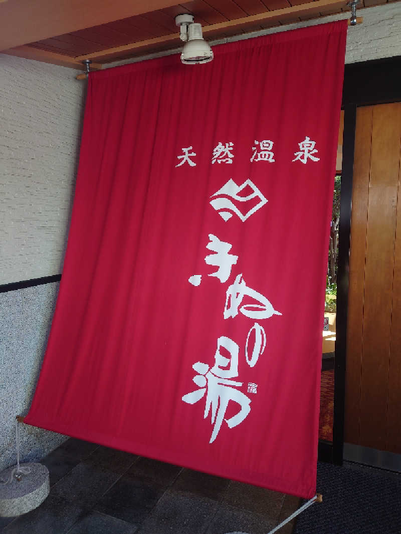 29🔥37(フクサウナ)さんの天然温泉きぬの湯のサ活写真