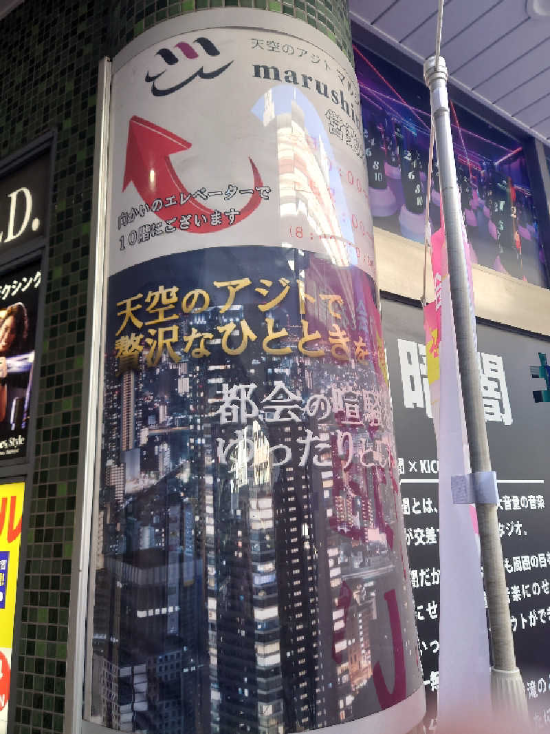 29🔥37(フクサウナ)さんの天空のアジト マルシンスパのサ活写真