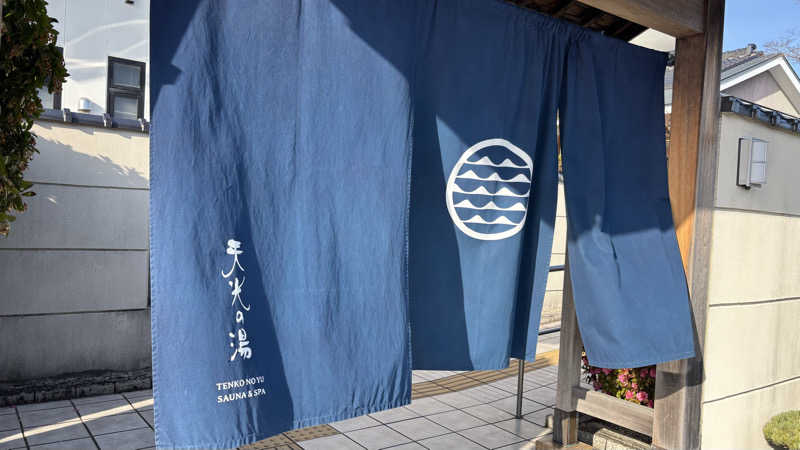 健康法師さんのSAUNA RESORT 天光の湯のサ活写真
