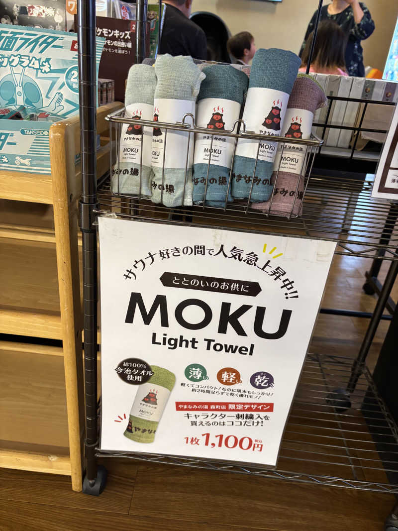 れぼさんの大分森町温泉やまなみの湯のサ活写真