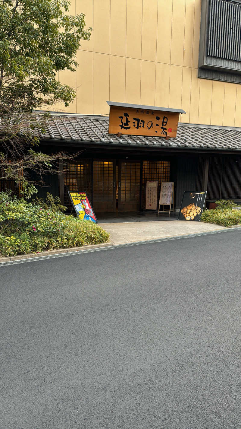 ゆうきさんの天然温泉 延羽の湯 鶴橋店のサ活写真