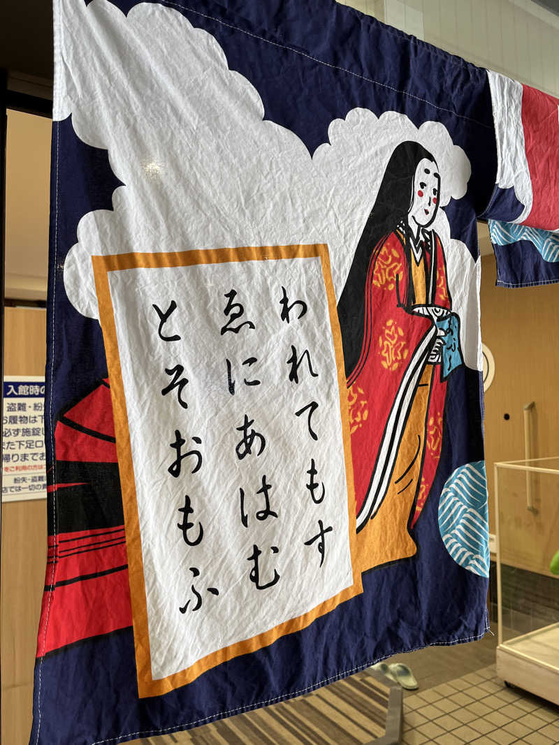 ネッパ中毒さんのユートピア白玉温泉のサ活写真