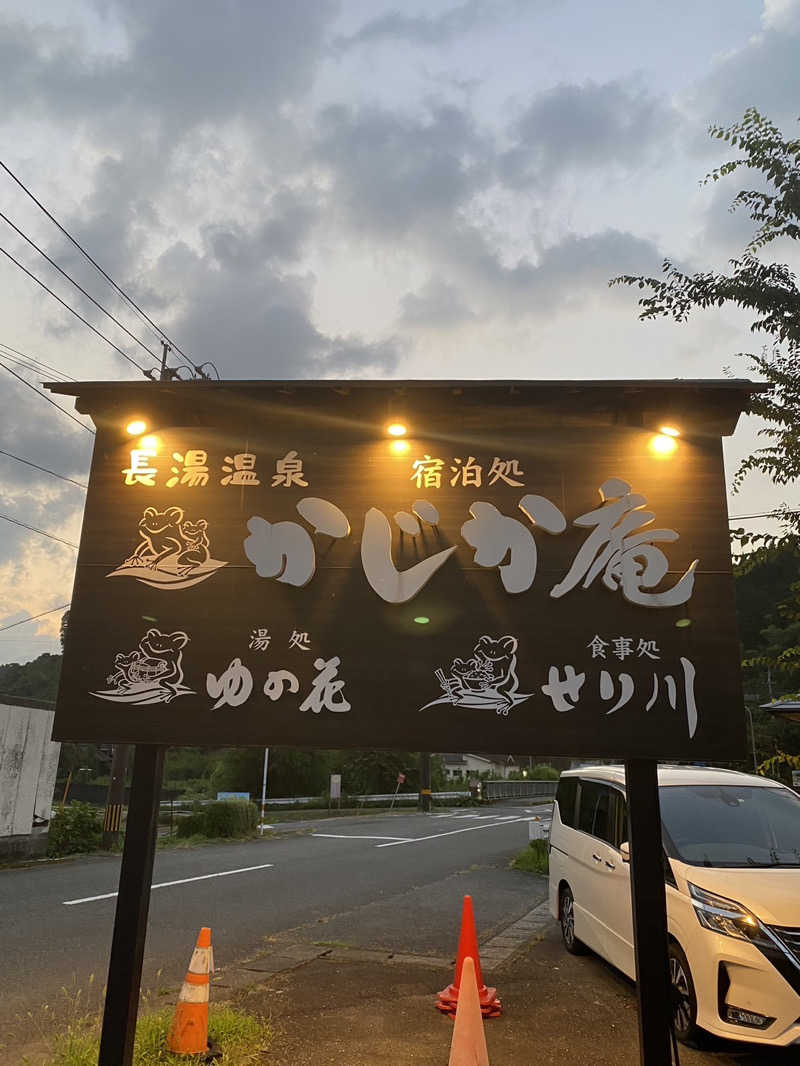 ニシさんの湯処 ゆの花 (長湯温泉 かじか庵)のサ活写真