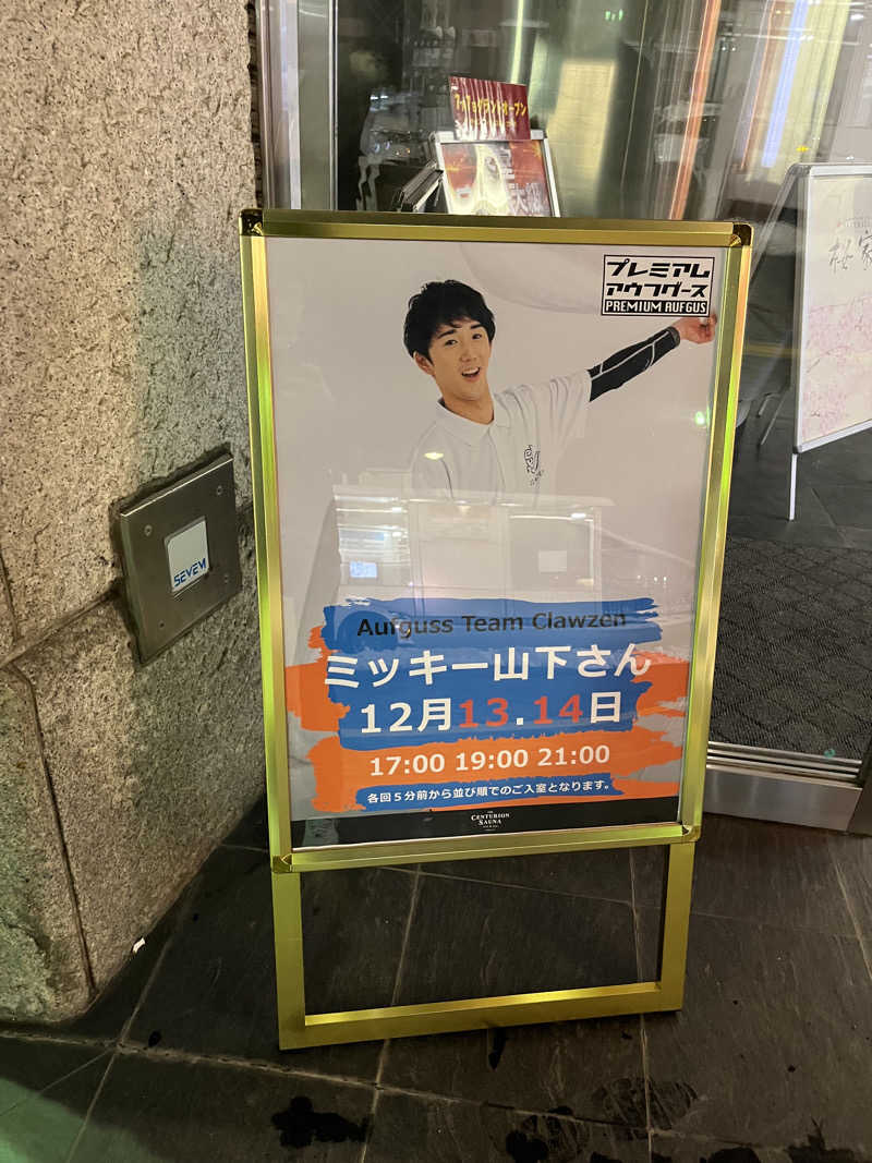 ひろきさんのザ・センチュリオンサウナレスト&ステイ札幌のサ活写真