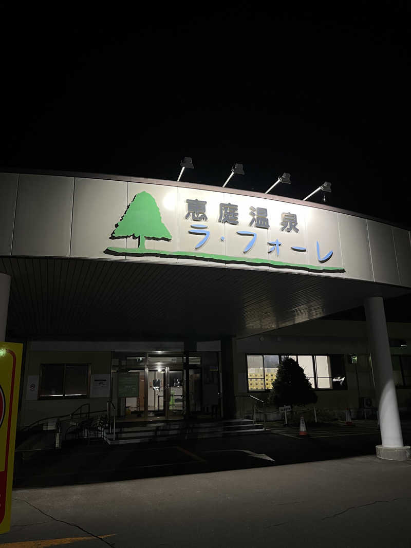 ひろきさんの恵庭温泉ラ・フォーレのサ活写真