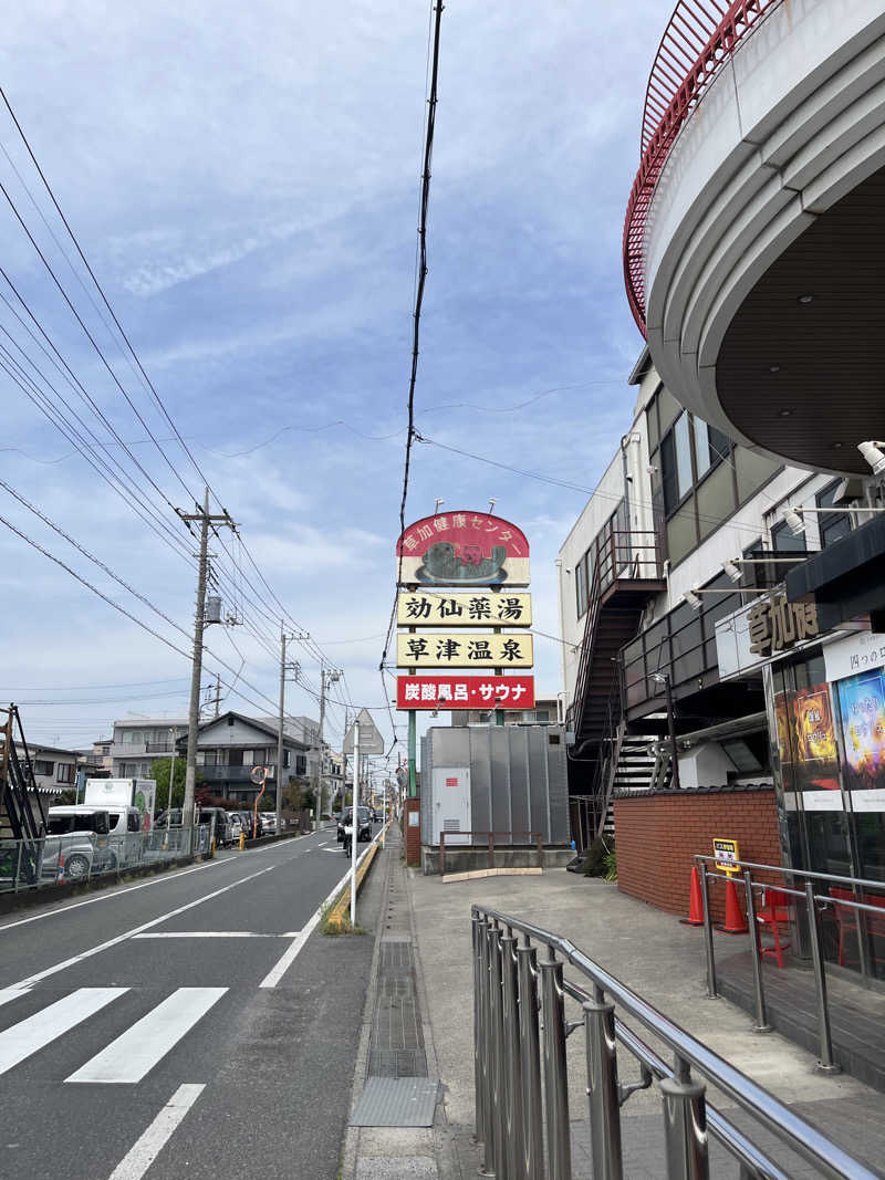 ひろきさんの湯乃泉 草加健康センターのサ活写真