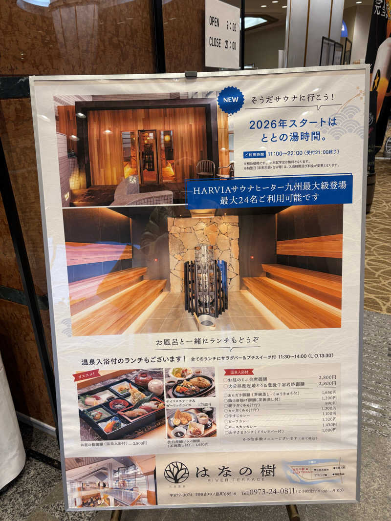 フーミンさんの日田温泉 ととの湯(はなの樹 RIVER TERRACE)のサ活写真