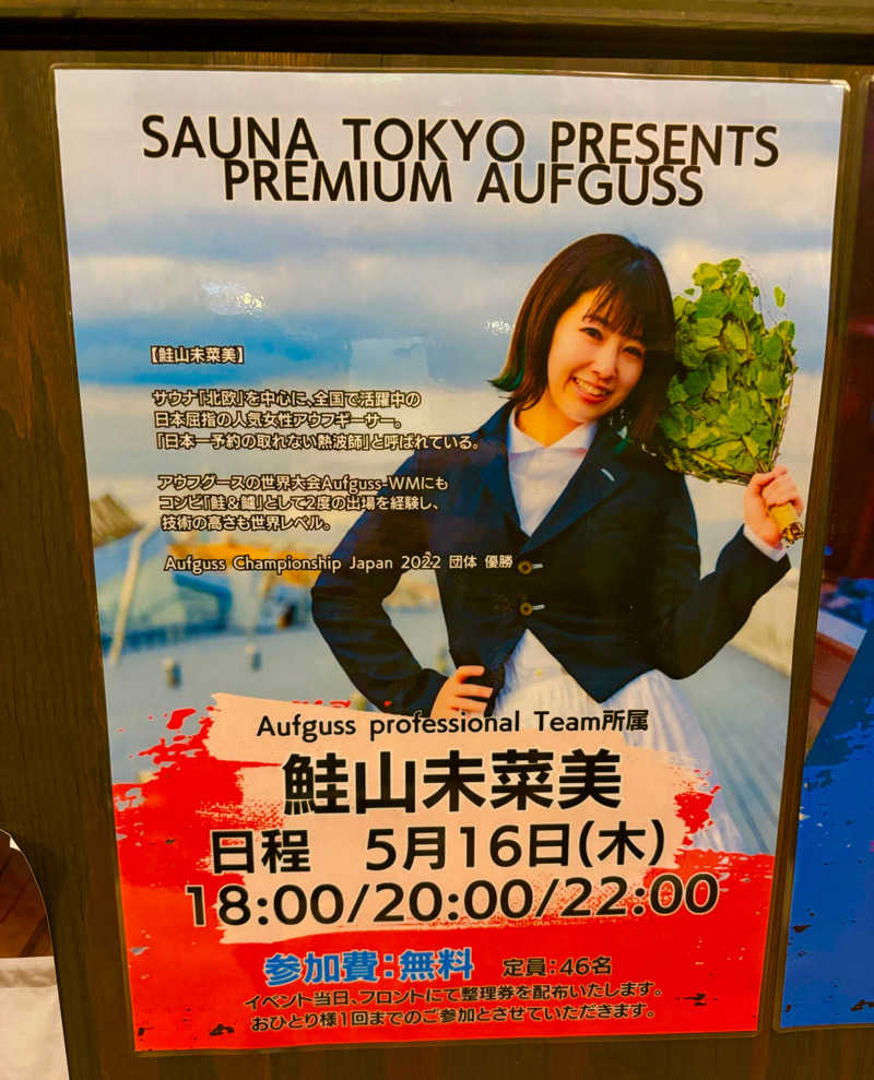 maasanさんのサウナ東京 (Sauna Tokyo)のサ活写真