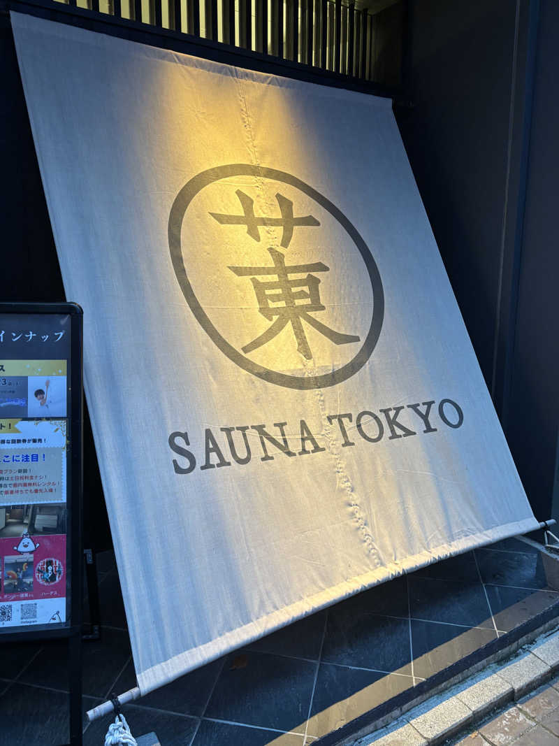 maasanさんのサウナ東京 (Sauna Tokyo)のサ活写真