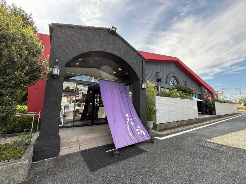 maasanさんの富士山天然水SPA サウナ鷹の湯のサ活写真