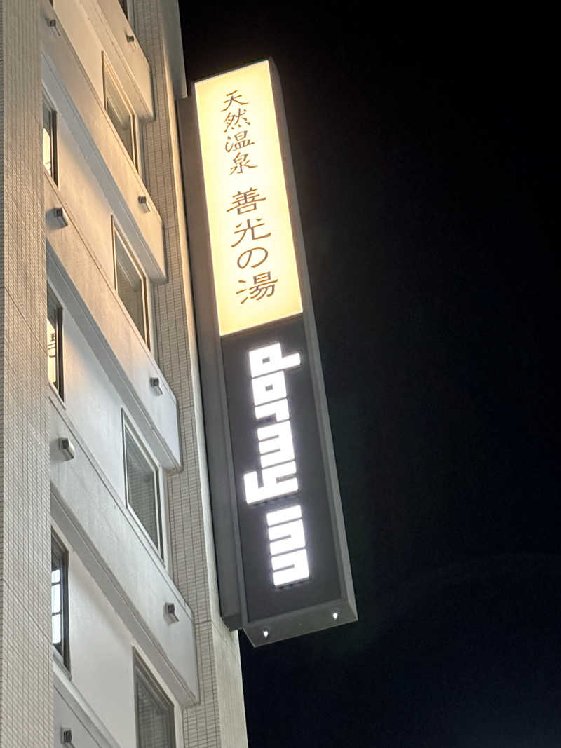 maasanさんの善光の湯 ドーミーイン長野のサ活写真
