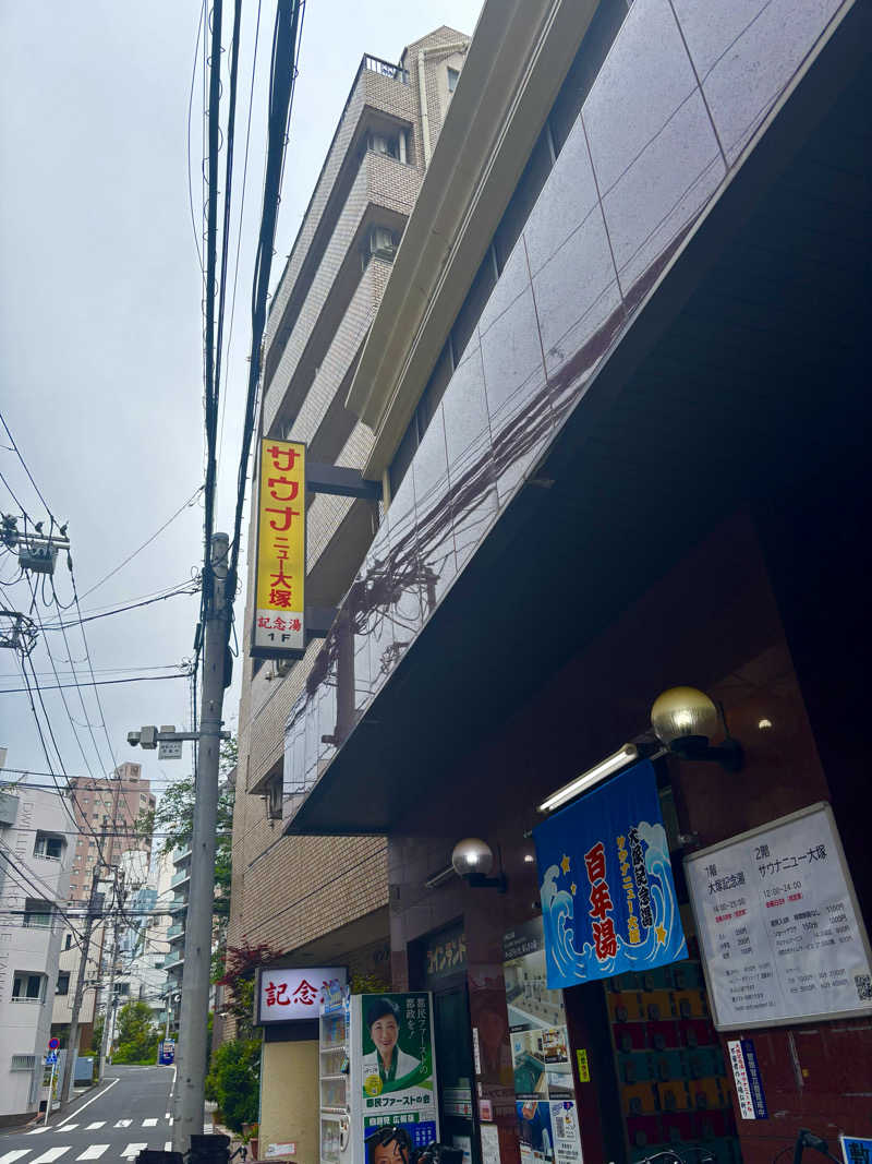 maasanさんのサウナニュー大塚のサ活写真