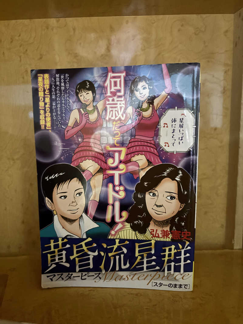 maasanさんのサウナニュー大塚のサ活写真
