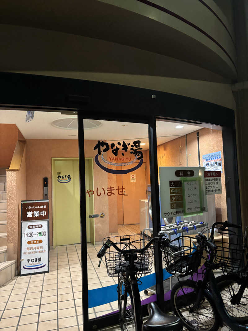 maasanさんのやなぎ湯のサ活写真