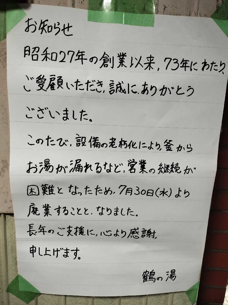 りこにゃんさんの鶴の湯のサ活写真