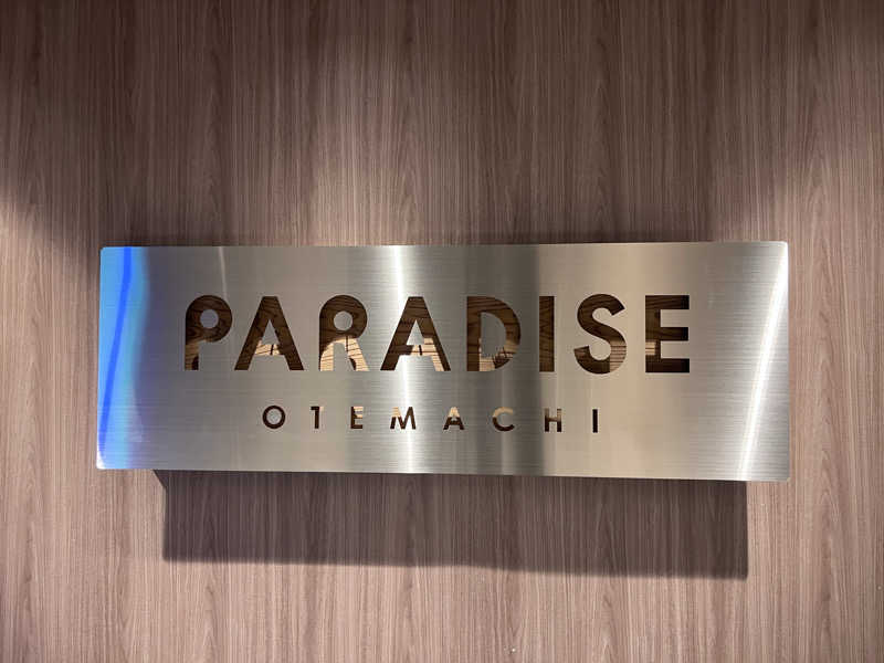 ヤマケイ_8mK1さんのPARADISE 大手町のサ活写真