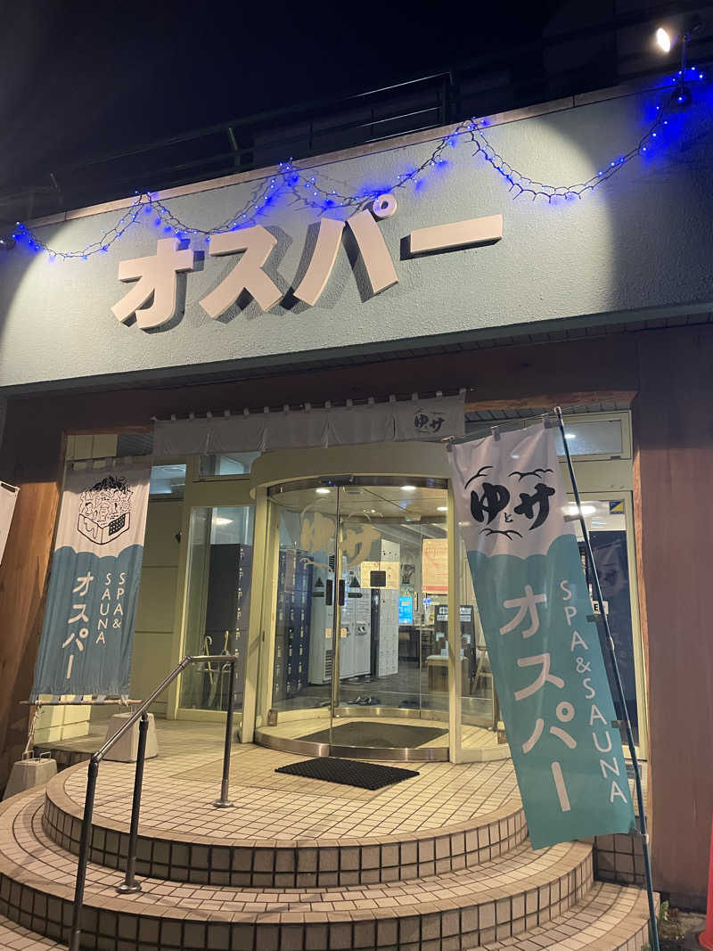naoさんのSPA&SAUNA オスパーのサ活写真