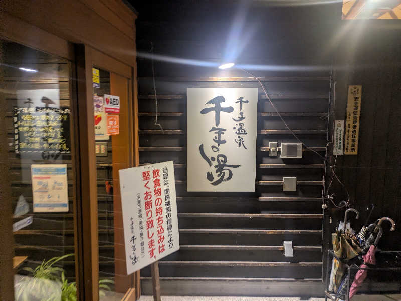 坂場　優作さんの千手温泉 千年の湯のサ活写真