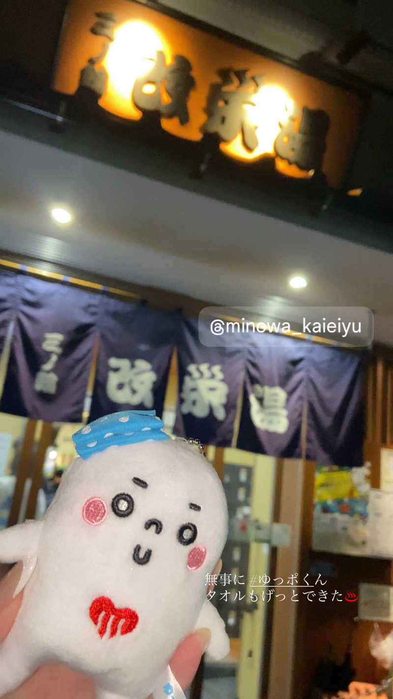 Meroさんの三ノ輪 改栄湯のサ活写真