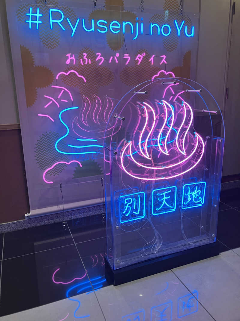 at0928さんのスパメッツァ おおたか 竜泉寺の湯のサ活写真