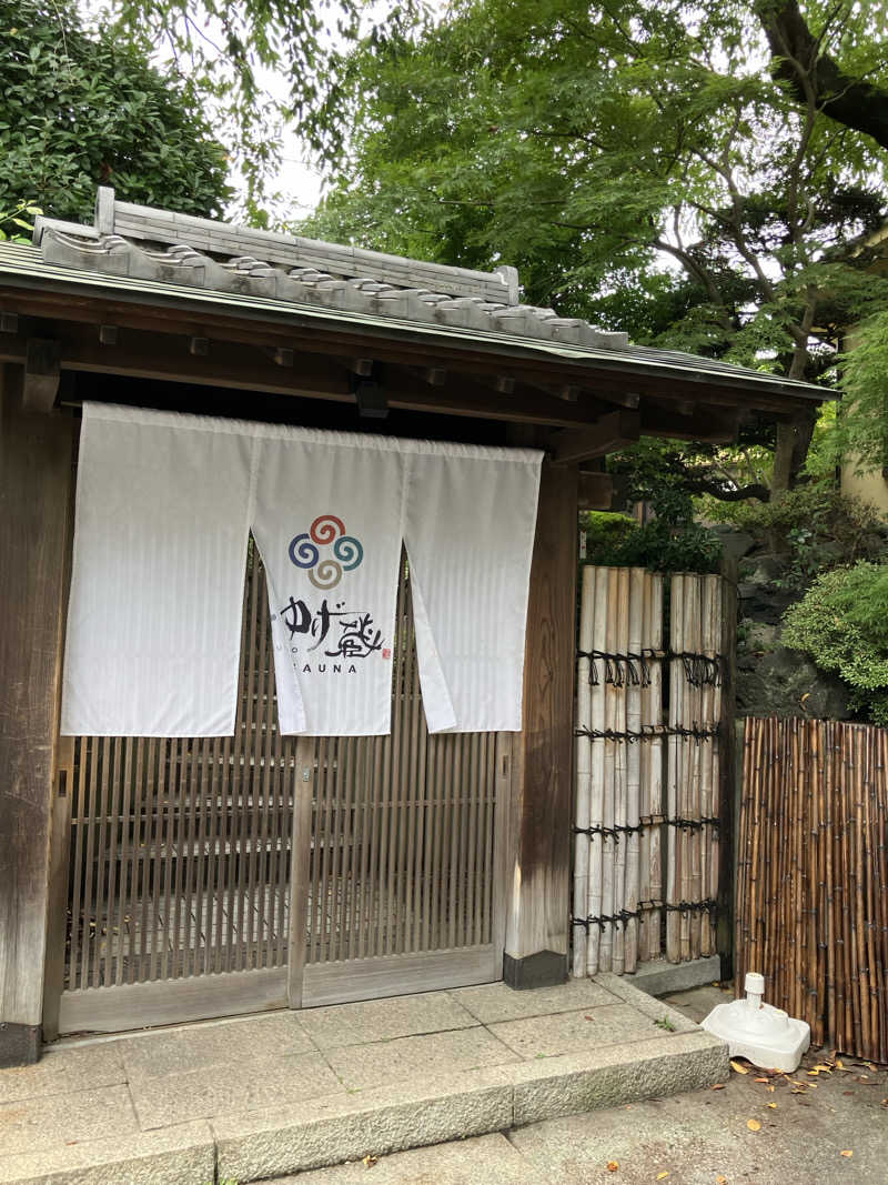 at0928さんのサウナゆげ蔵のサ活写真