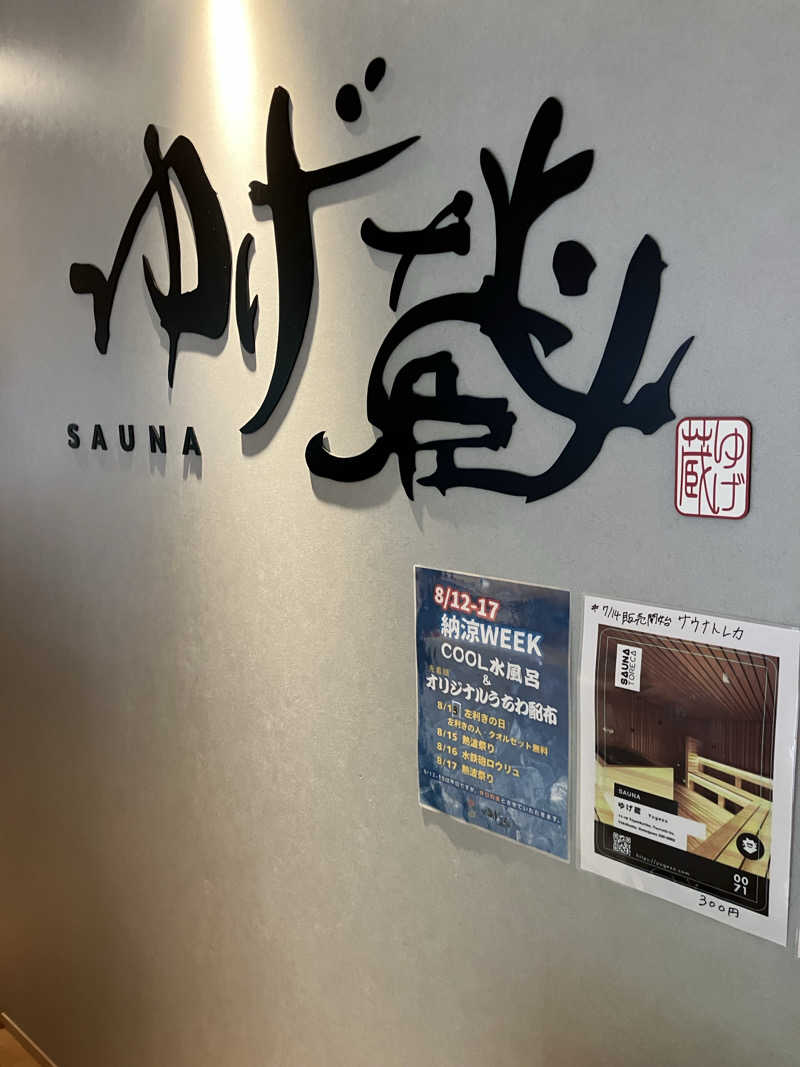 at0928さんのサウナゆげ蔵のサ活写真