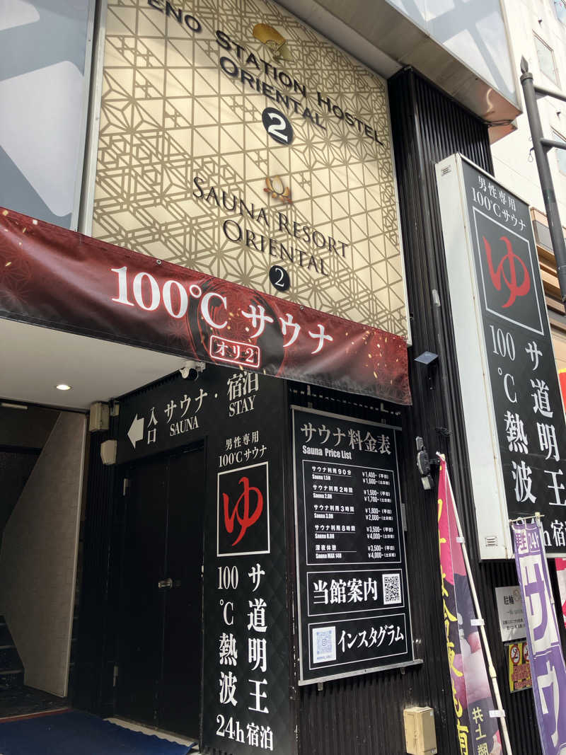 at0928さんの上野ステーションホステル オリエンタル2のサ活写真