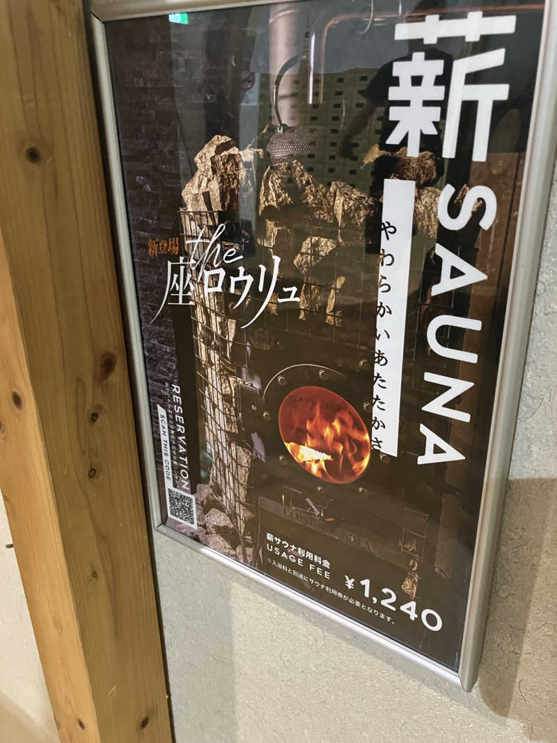 at0928さんのやまの湯のサ活写真