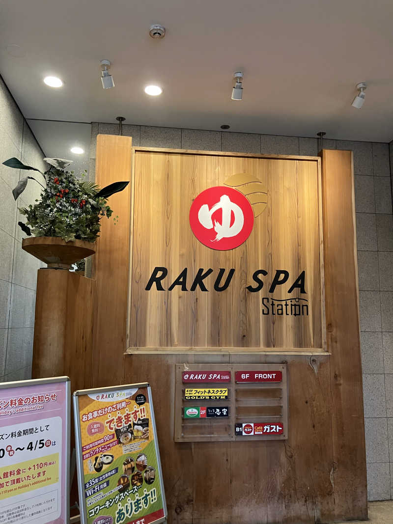 ミスターぼんくれーさんのRAKU SPA Station 府中のサ活写真