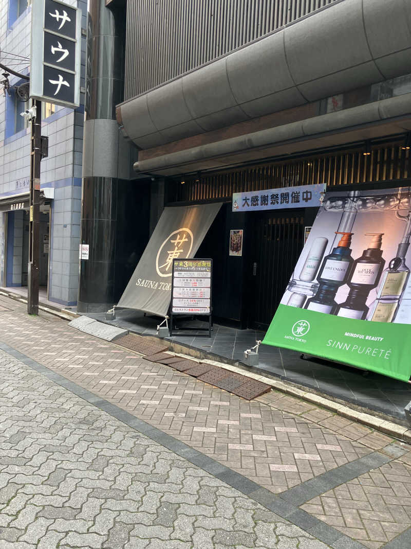 ミスターぼんくれーさんのサウナ東京 (Sauna Tokyo)のサ活写真