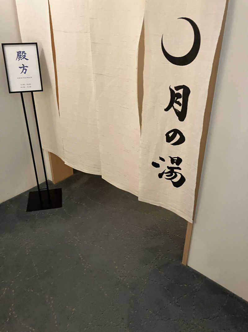 ミスターぼんくれーさんのおちあいろうのサ活写真