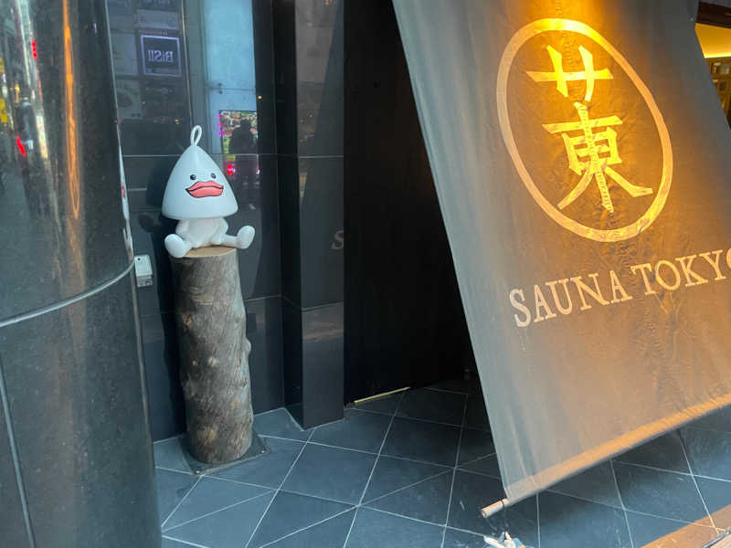 カゲヤマヒデハルさんのサウナ東京 (Sauna Tokyo)のサ活写真