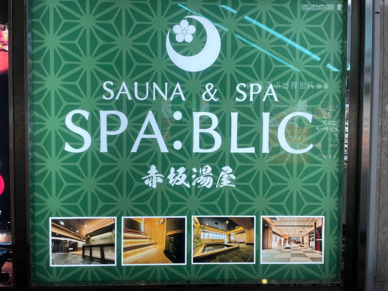 カゲヤマヒデハルさんのSPA:BLIC 赤坂湯屋のサ活写真