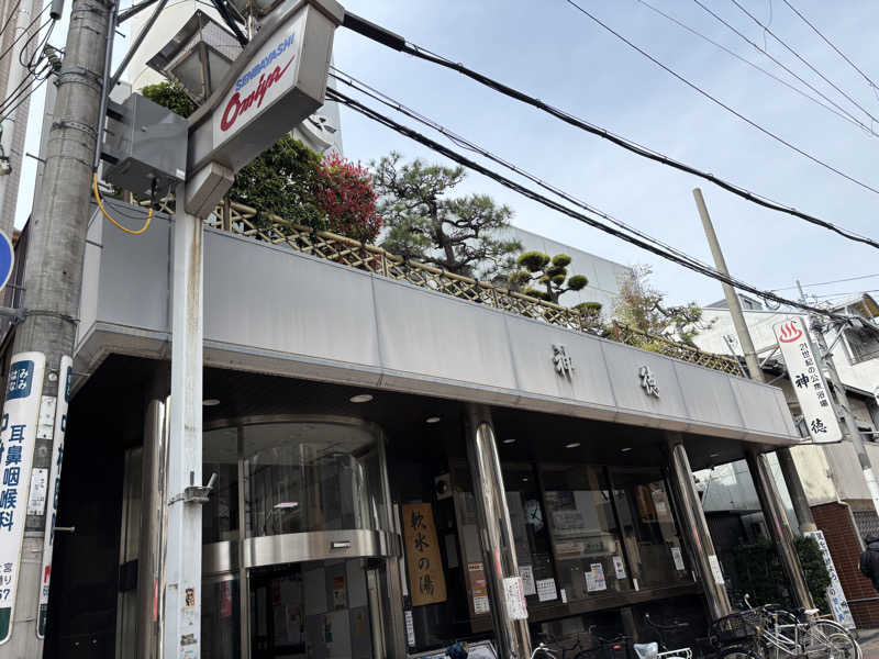 unaさんの神徳温泉のサ活写真