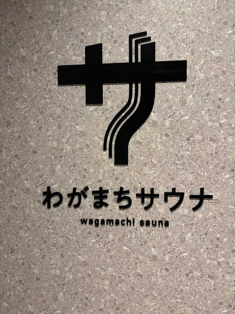 unaさんのわがまちサウナ 大阪野田のサ活写真