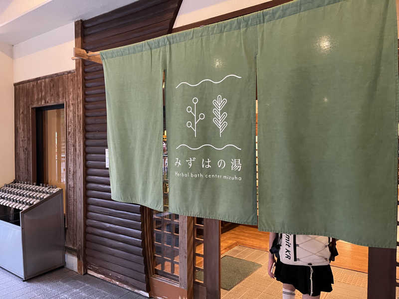 こ～へ～隊長さんのみずはの湯のサ活写真