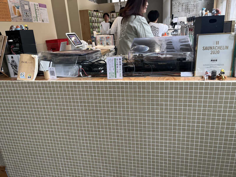 こ～へ～隊長さんの黄金湯のサ活写真