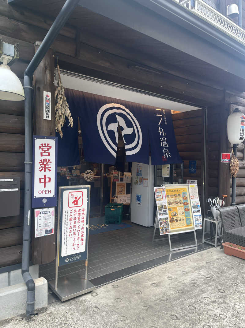 こ～へ～隊長さんの二ノ丸温泉のサ活写真